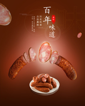 紅腸海報