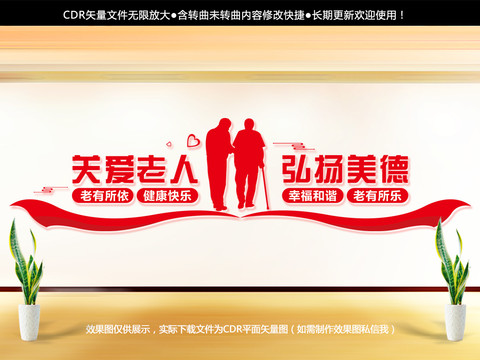 敬老院文化墻