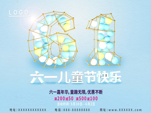兒童節(jié)海報