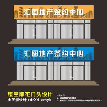 房地產(chǎn)銷售中心門頭設(shè)計