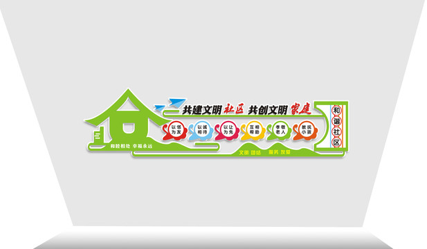 文明社區(qū)