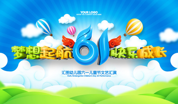 61兒童節(jié)
