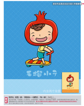 石榴卡通形像設計