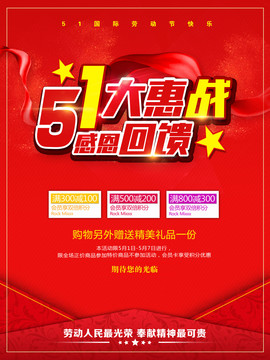 51促銷海報(bào)