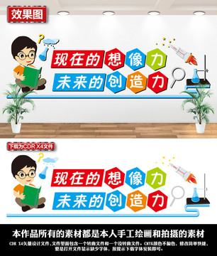 科技教室文化墻