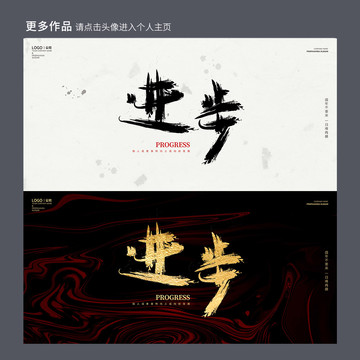 進(jìn)步