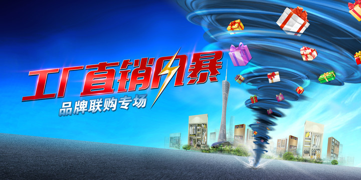 工廠直銷風(fēng)暴