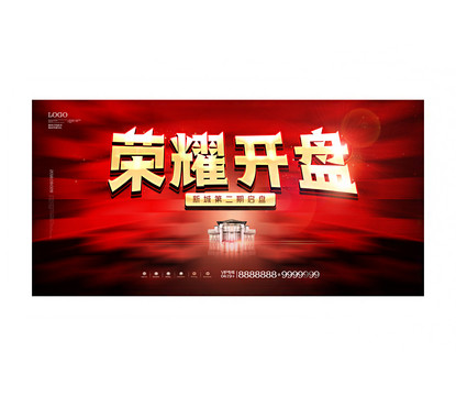 榮耀開盤