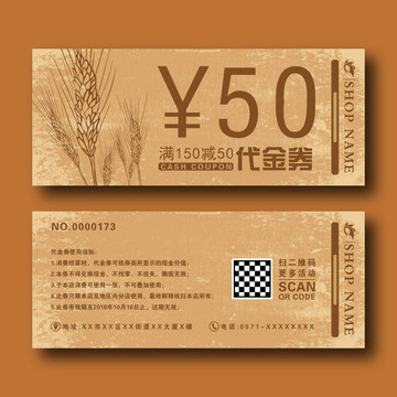 創(chuàng)意清新復(fù)古五谷雜糧麥穗代金券