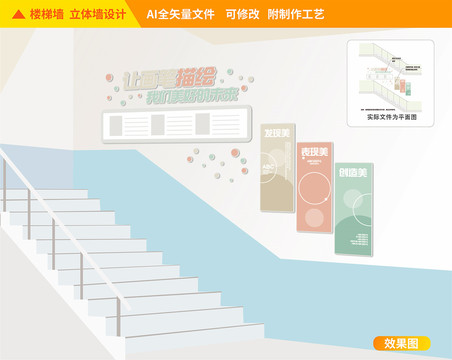美術(shù)樓道校園文化墻