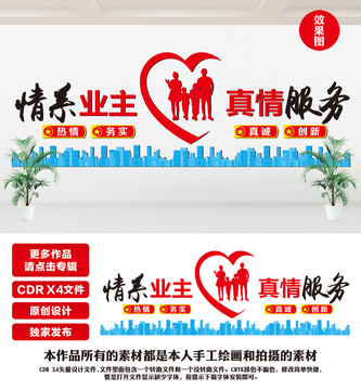 物業(yè)文化墻