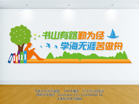 讀書文化墻