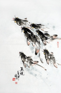 魚悅圖