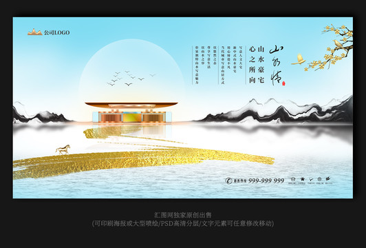 中国风地产海报5