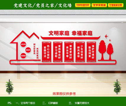 五好文明家庭文化墻