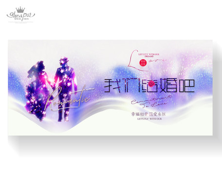 我們結(jié)婚吧