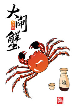 大閘蟹