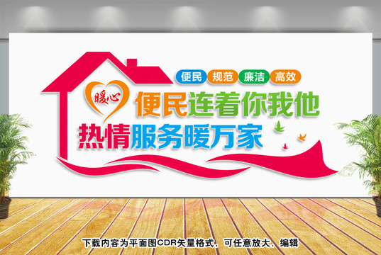 便民服務(wù)文化墻