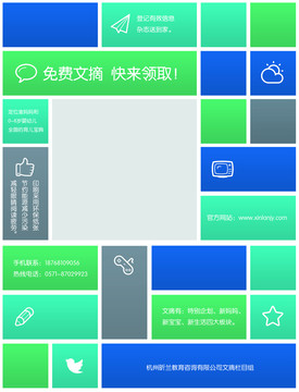百搭矩形方正藍(lán)綠中性扁平化海報