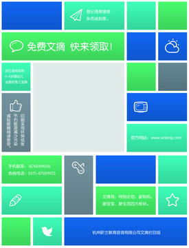 百搭矩形方正蓝绿中性扁平化海报