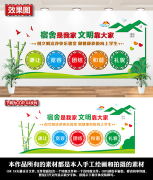 宿舍文化墻