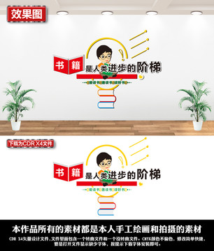 讀書文化墻