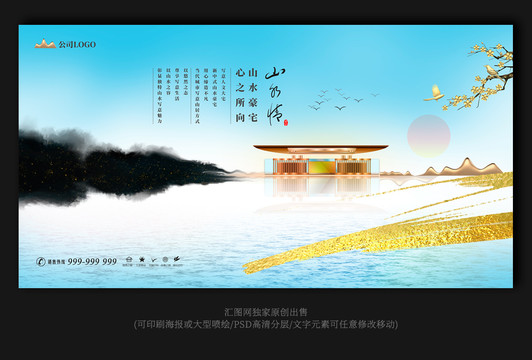 中国风地产海报系列8
