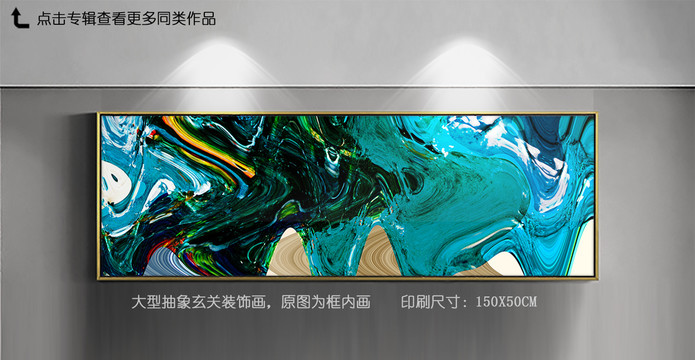 橫幅抽象油畫