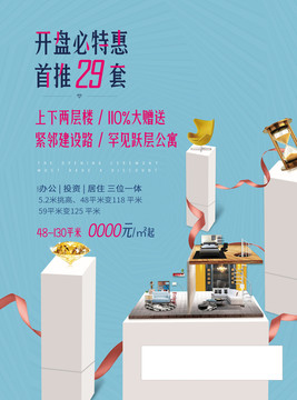 房地產(chǎn)宣傳單