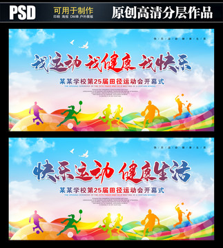 運動會