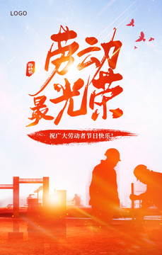 五一海報(bào)