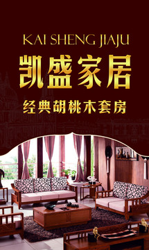 家具海報(bào)