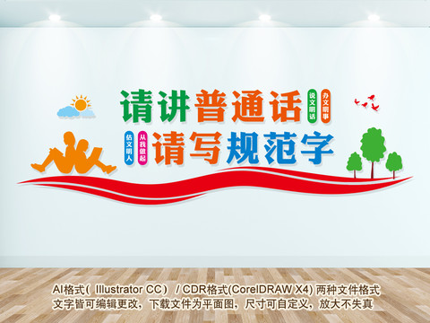 請(qǐng)講普通話