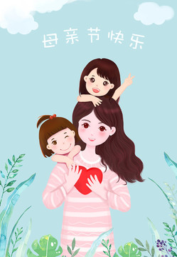 母親節(jié)插畫