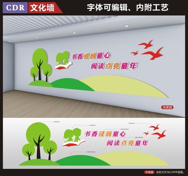 圖書室文化墻