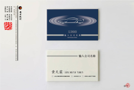 汽車名片