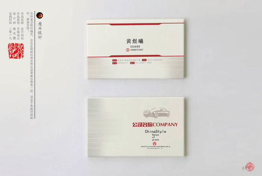 汽車名片