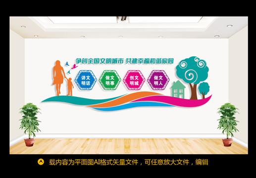 創(chuàng)建文明城市