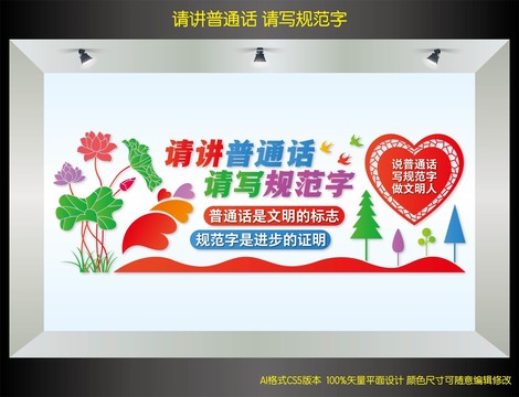 請(qǐng)講普通話(huà)請(qǐng)寫(xiě)規(guī)范字