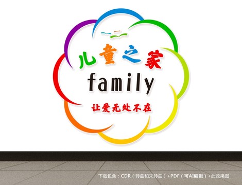 兒童之家