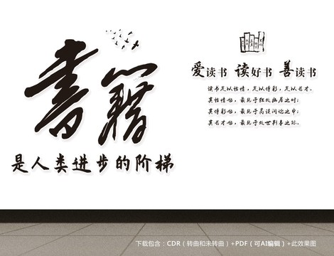 讀書學(xué)習(xí)文化墻