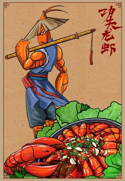 龙虾插画