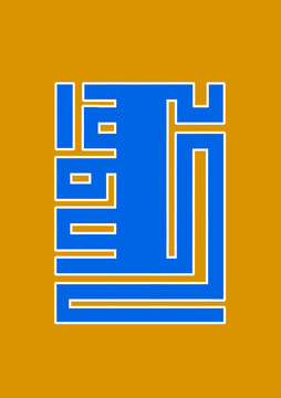 蒙古藝術(shù)字