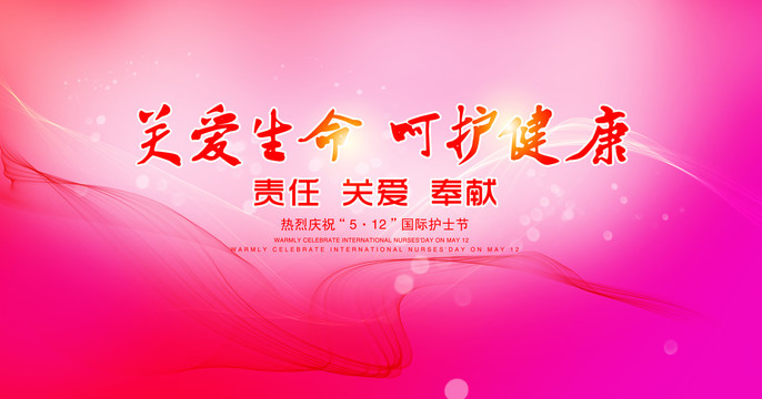 護士節(jié)