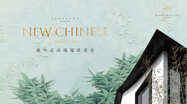 新中式主形象