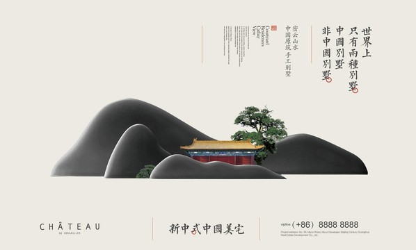 中國別墅
