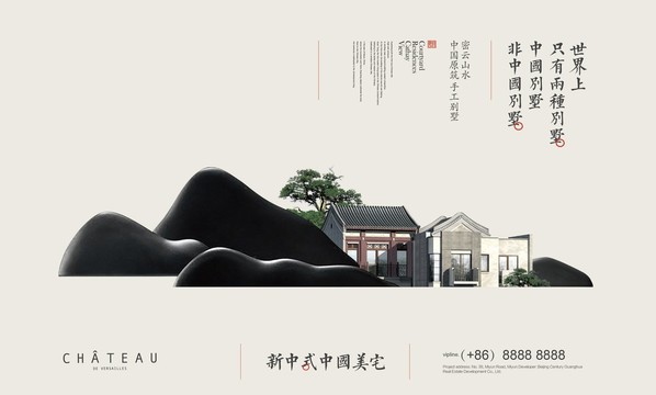 新中式別墅