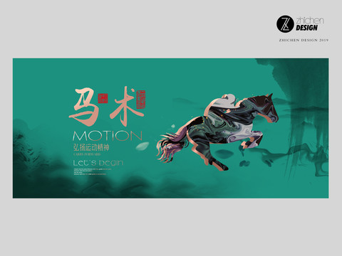 馬術(shù)