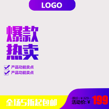 淘寶主圖
