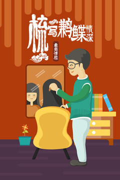 梳寫鶼鰈情深梳子品牌包裝插畫